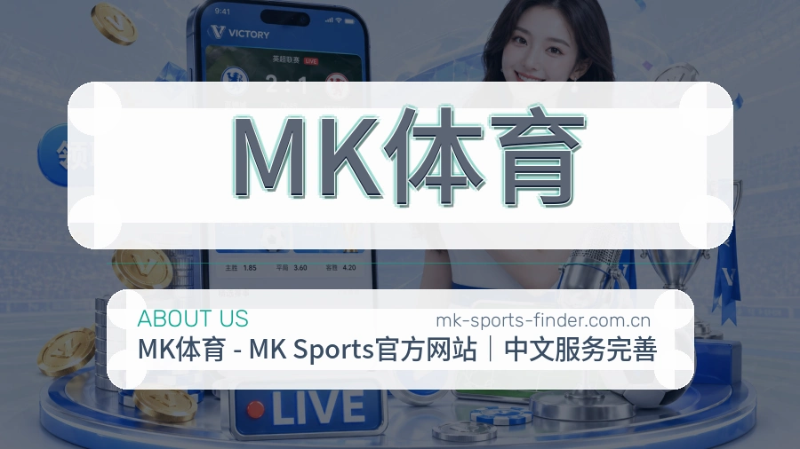 MK体育平台内容服务